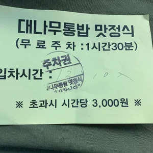 대나무통밥맛정식 리뷰 사진
