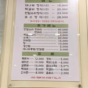 대나무통밥맛정식 리뷰 사진