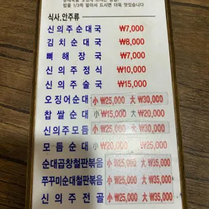 신의주찹쌀순대 리뷰 사진