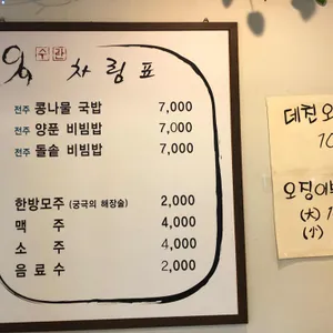수란 전주콩나물국밥 리뷰 사진