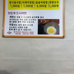 이맛콩나물국밥 리뷰 사진