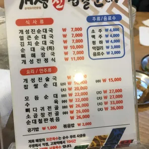 개성진찹쌀순대 리뷰 사진