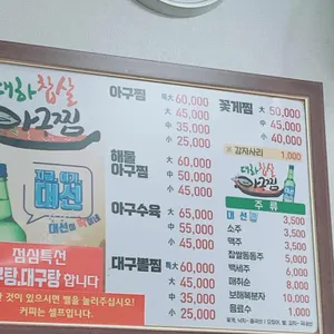 대하찹쌀아구찜 리뷰 사진