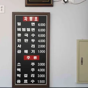 화전 가야밀면칼국수 리뷰 사진