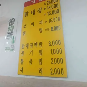 닭내장집 리뷰 사진