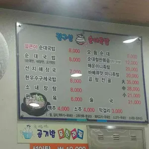 권구성순대국밥 리뷰 사진