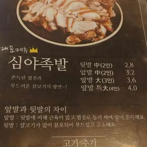 심야족발 리뷰 사진