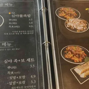 심야족발 리뷰 사진