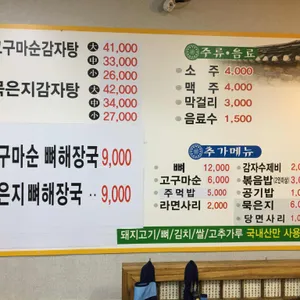 자연 고구마순 감자탕 리뷰 사진
