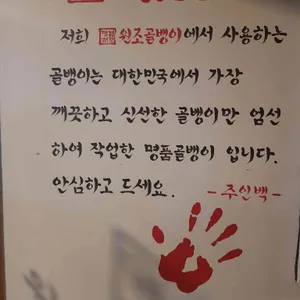명불허전 원조골뱅이 리뷰 사진