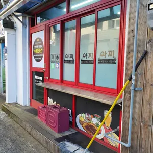 아찌수제돈까스 리뷰 사진