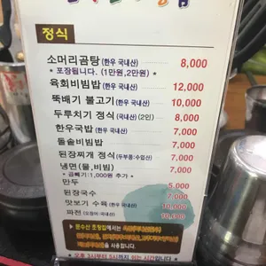 문수산 초장집 리뷰 사진
