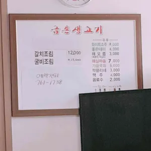 금촌생고기 리뷰 사진