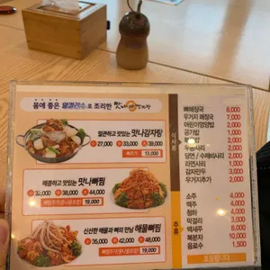 맛나감자탕 리뷰 사진