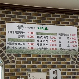 모과나무골 막국수 이야기 리뷰 사진