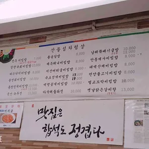 산들섬 팔도비빔밥 리뷰 사진