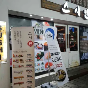 스시민 리뷰 사진