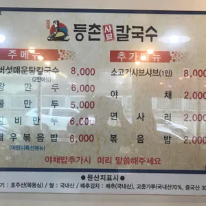 등촌샤브칼국수 리뷰 사진