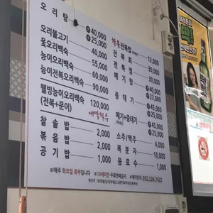율리 전복밥 오리 매운탕 리뷰 사진