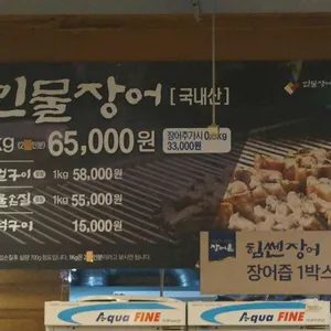 장어촌 리뷰 사진