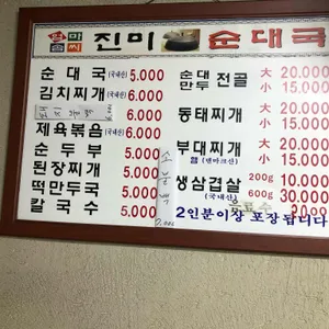 진미순대국 리뷰 사진