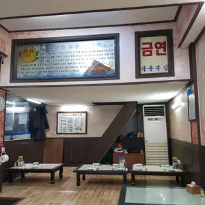 하동집 리뷰 사진
