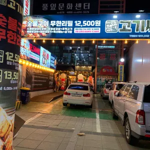 고기싸롱 리뷰 사진