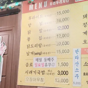 두리두리치킨 리뷰 사진