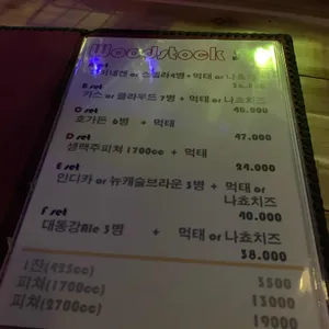 우드스탁 리뷰 사진