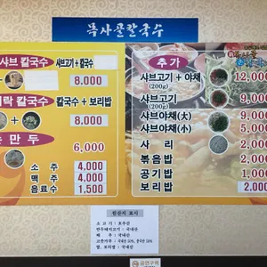 신목사골칼국수 리뷰 사진