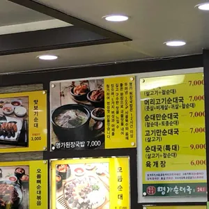 명가순대국 리뷰 사진