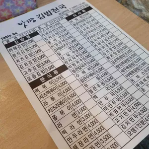맛짱김밥천국 리뷰 사진