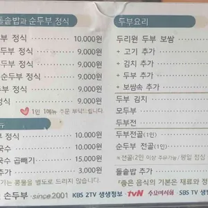 두리원 손두부 리뷰 사진