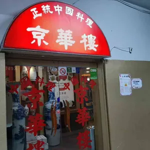경화루 리뷰 사진