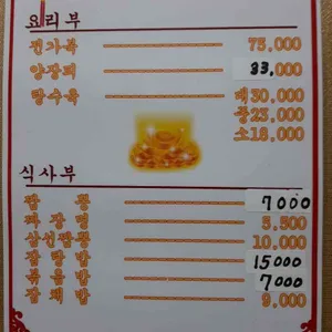 경화루 리뷰 사진