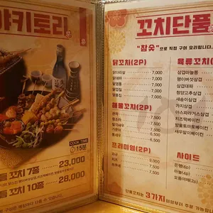 꼬치선생101 리뷰 사진