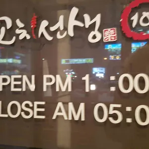 꼬치선생101 리뷰 사진