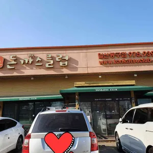 돈까스클럽 리뷰 사진