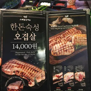 하남돼지집 리뷰 사진