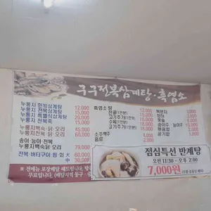 구구전복삼계탕 리뷰 사진