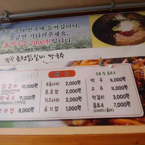 옥산춘천닭갈비막국수 리뷰 사진