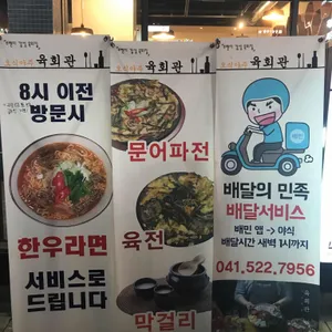 오식야주육회관 리뷰 사진