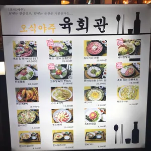 오식야주육회관 리뷰 사진