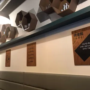 오식야주육회관 리뷰 사진