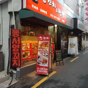 동서양꼬치 리뷰 사진