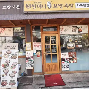원할머니 국수보쌈 리뷰 사진