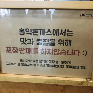 홍익돈까스 리뷰 사진