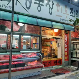 대성농장한우직판장 리뷰 사진