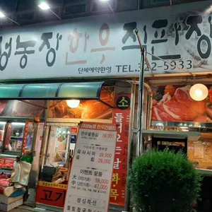 대성농장한우직판장 리뷰 사진
