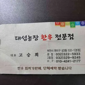 대성농장한우직판장 리뷰 사진